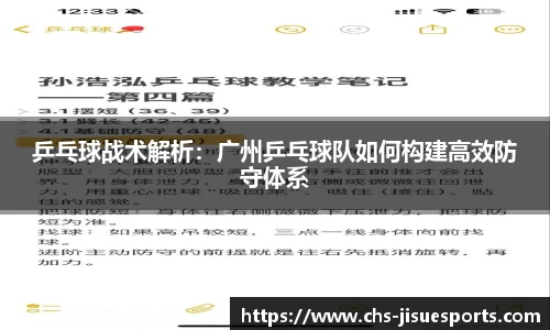 乒乓球战术解析：广州乒乓球队如何构建高效防守体系